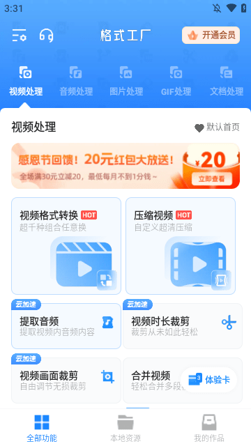 格式工厂