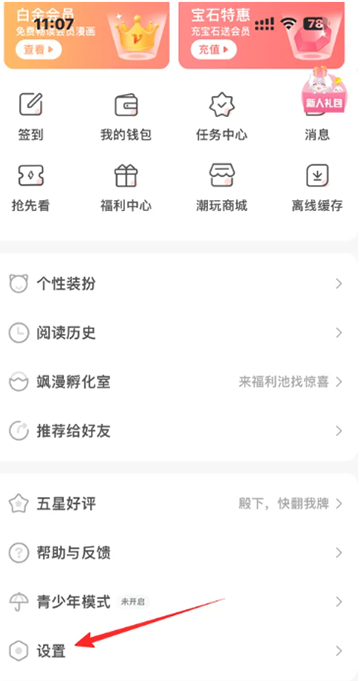飒漫画