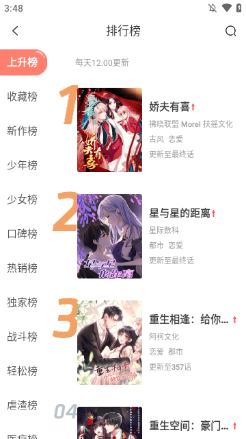 飒漫画APP