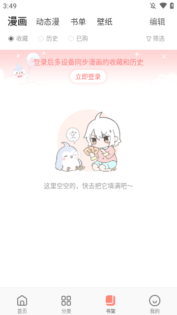 飒漫画APP