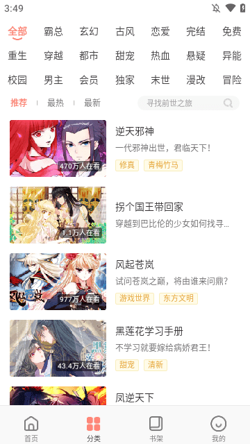 飒漫画APP