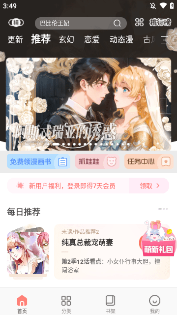 飒漫画