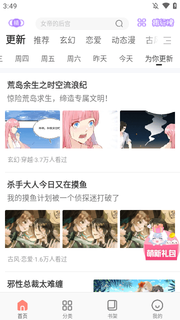 飒漫画APP