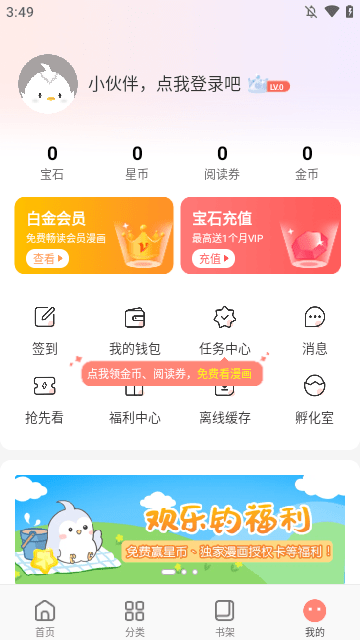 飒漫画APP