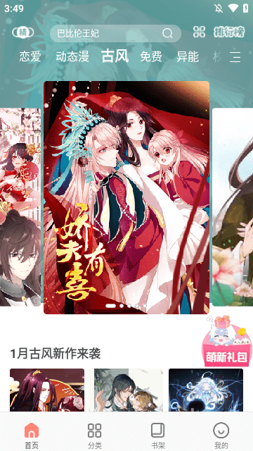飒漫画APP