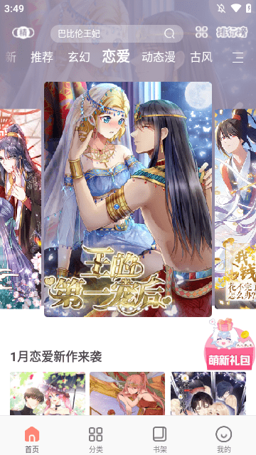 飒漫画APP