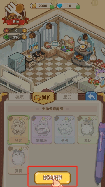 鼠鼠商业街