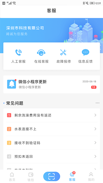 趣智校园APP