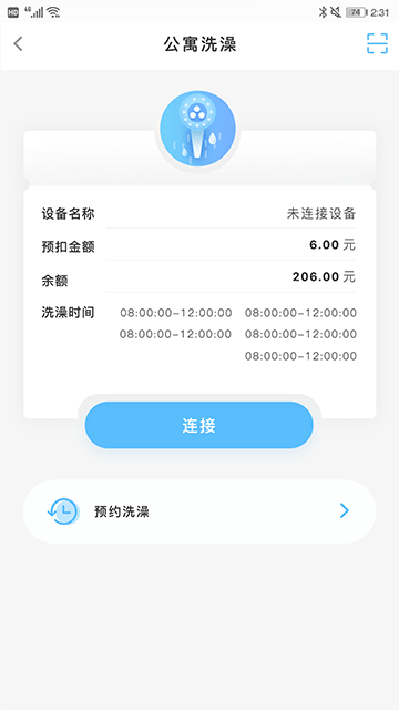 趣智校园APP