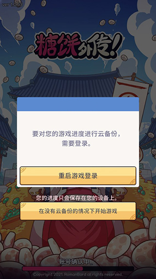 糖饼外传免广告版