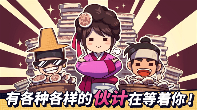 糖饼外传免广告版