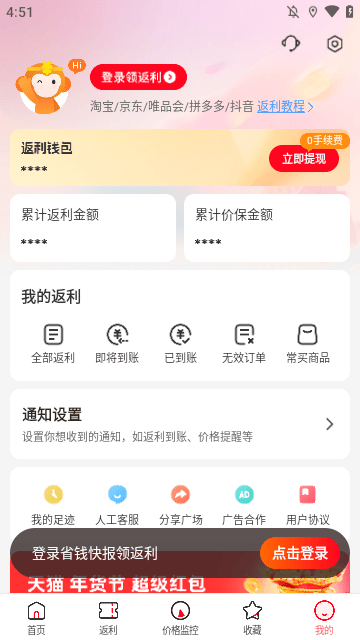 省钱快报APP