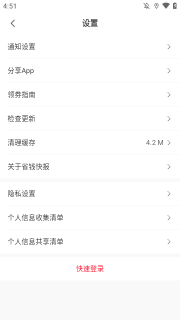 省钱快报APP