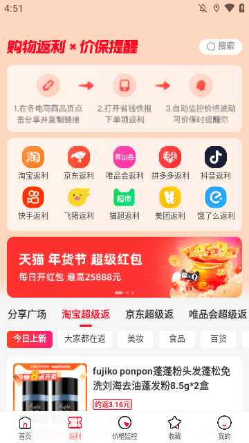 省钱快报APP