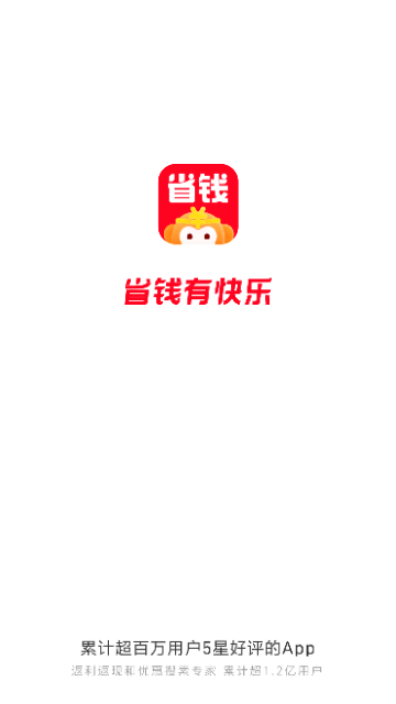 省钱快报APP