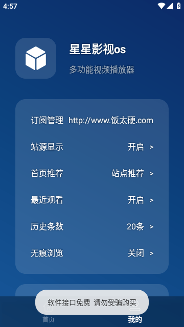 星星影视os