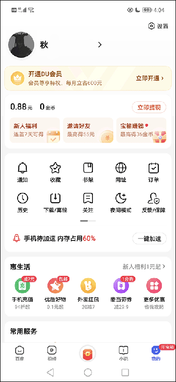百度浏览器