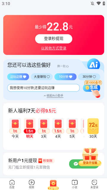 百度浏览器APP