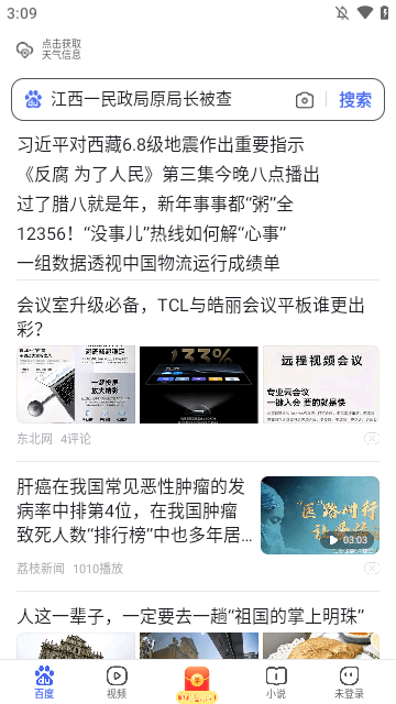 百度浏览器