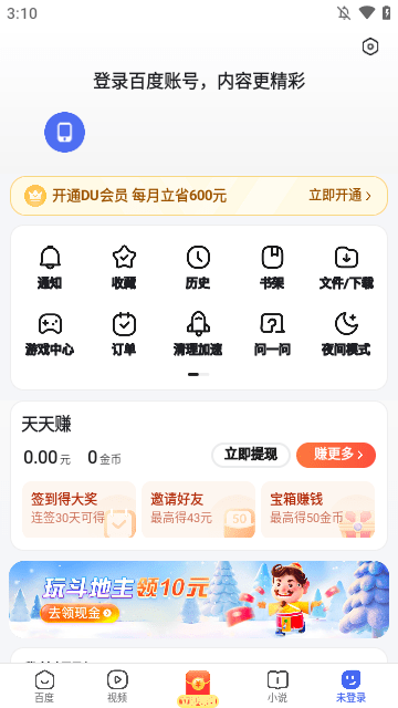 百度浏览器APP