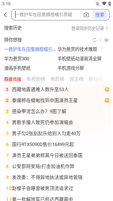 百度浏览器APP