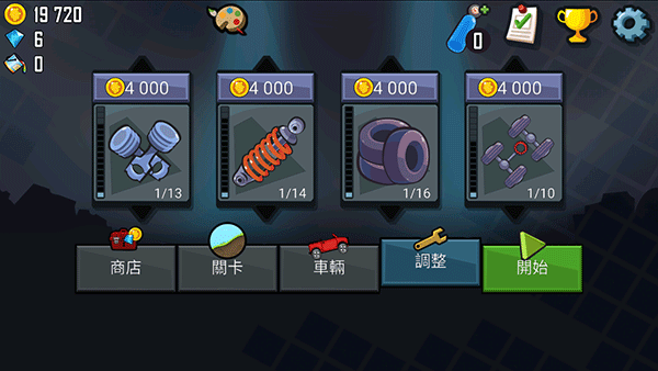 登山赛车无限金币版