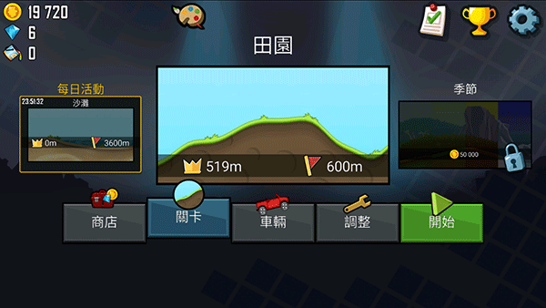 登山赛车无限金币版