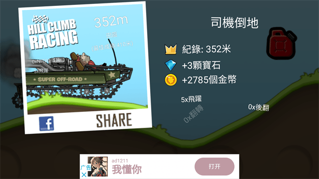 登山赛车