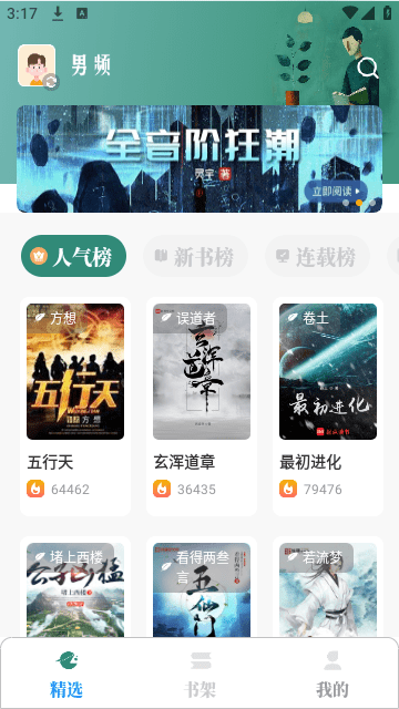 东南小说