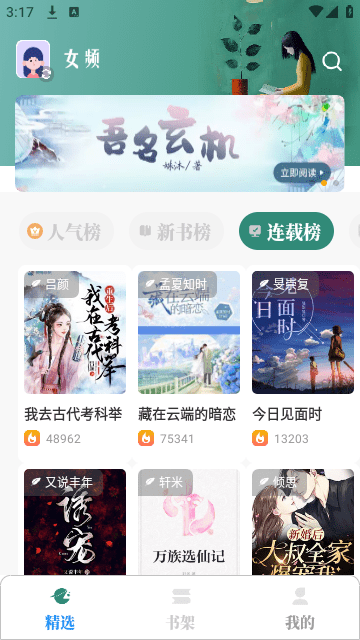 东南小说