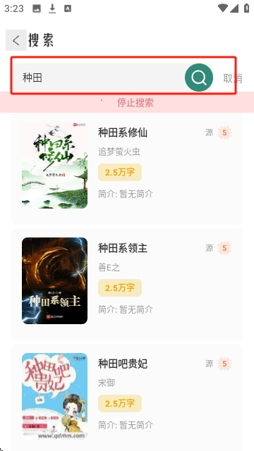 东南小说