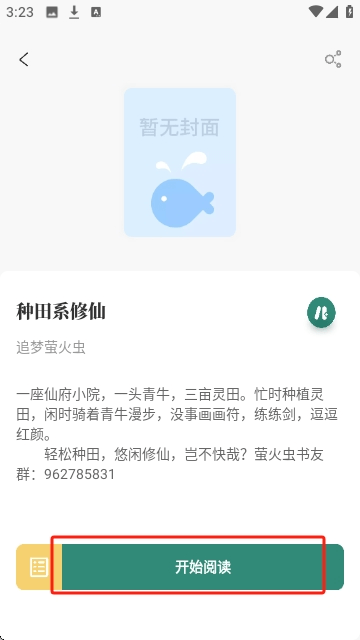 东南小说