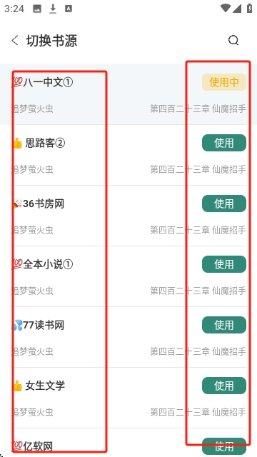 东南小说