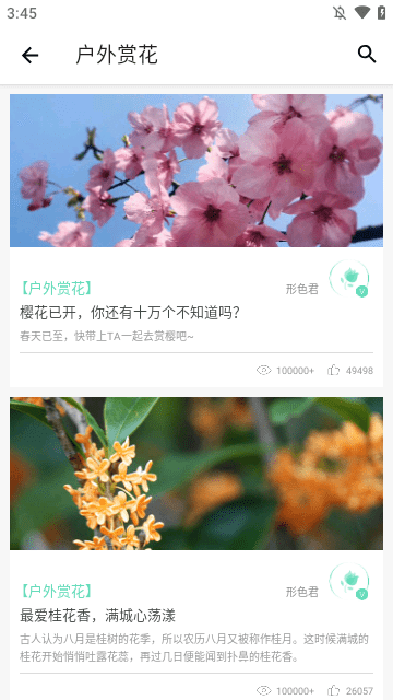 形色APP