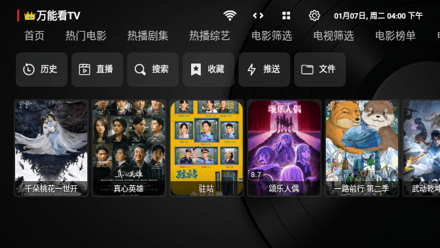 超凡万能看