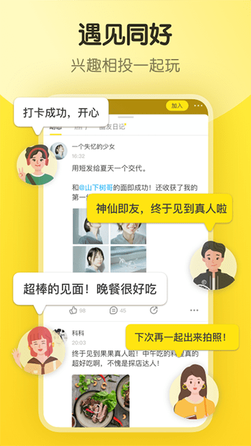 即刻APP