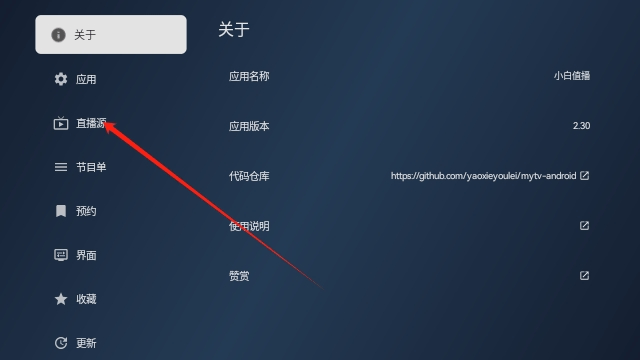 小白直播兼容版