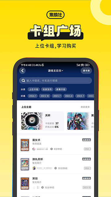 集换社APP