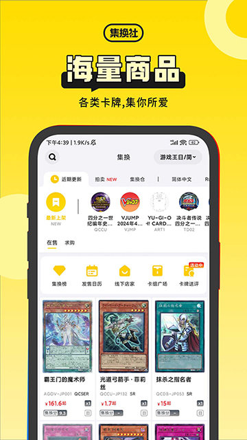 集换社APP