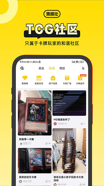 集换社APP