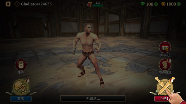 角斗士的荣耀无敌版