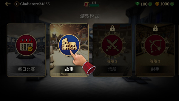 角斗士的荣耀无敌版