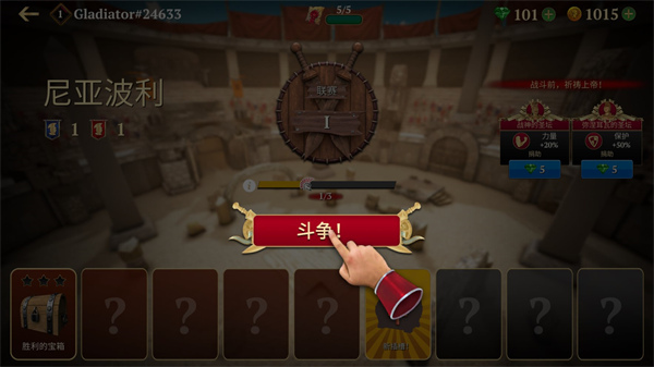 角斗士的荣耀无敌版