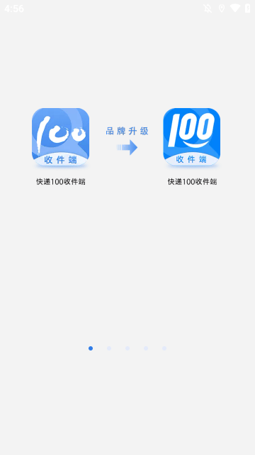 快递100收件端APP