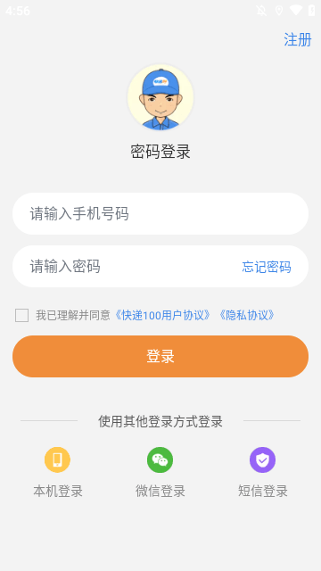 快递100收件端APP