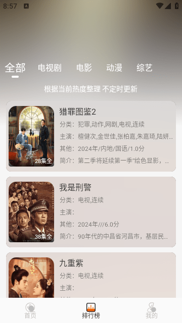 轻松追剧纯净版