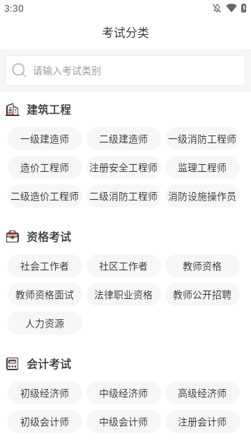 233网校APP