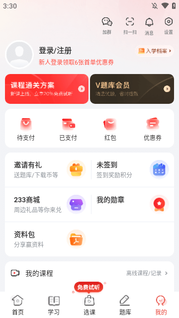 233网校APP