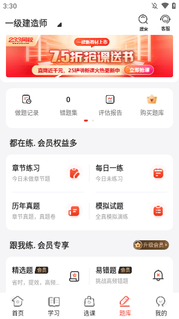 233网校APP