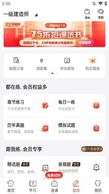 233网校APP